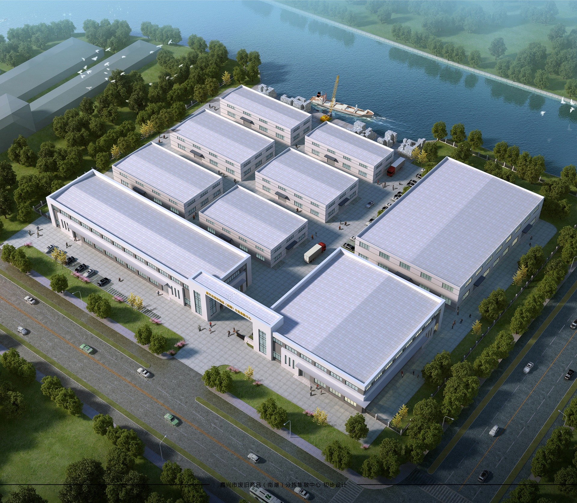 嘉興市廢舊物品（南湖）分揀集散中心