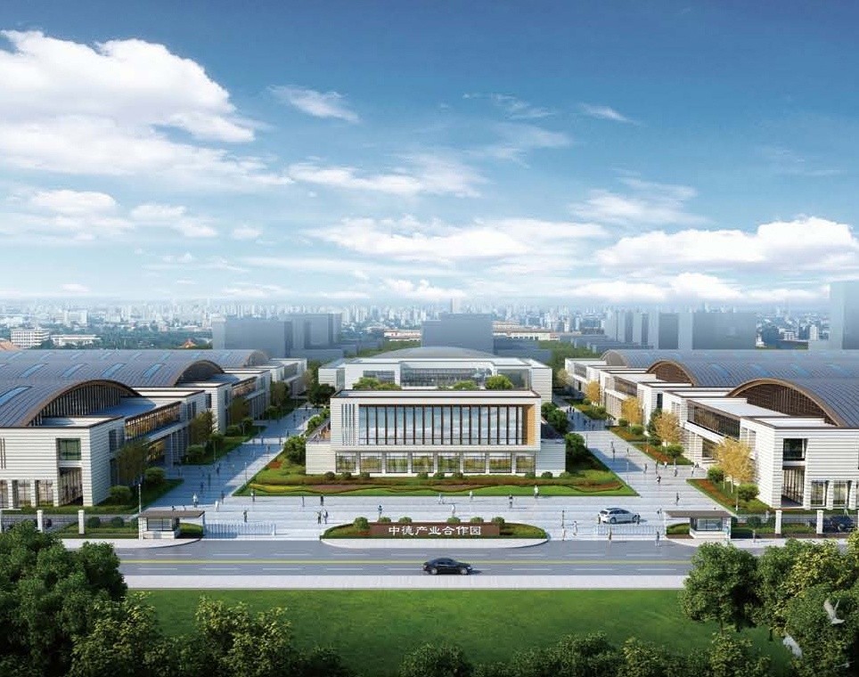 中德產(chǎn)業(yè)園區(qū)