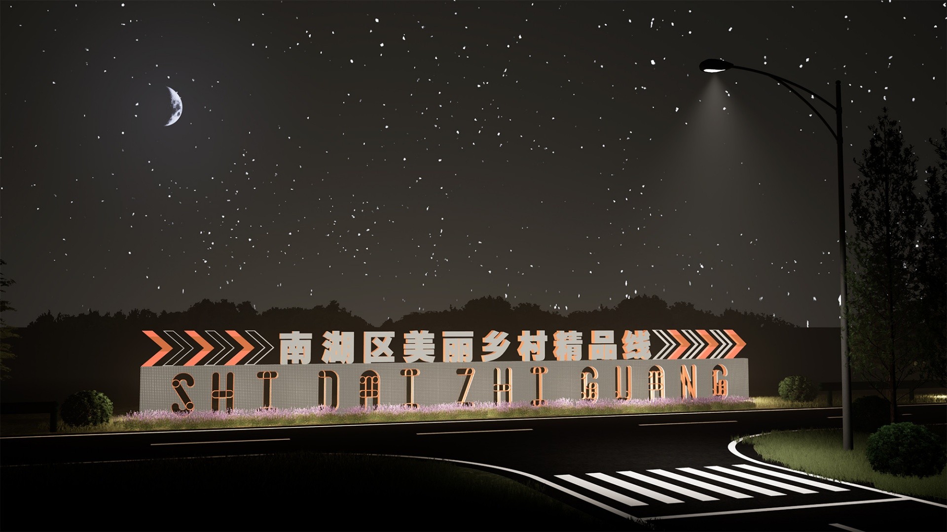 南湖區(qū)精品線花園村段