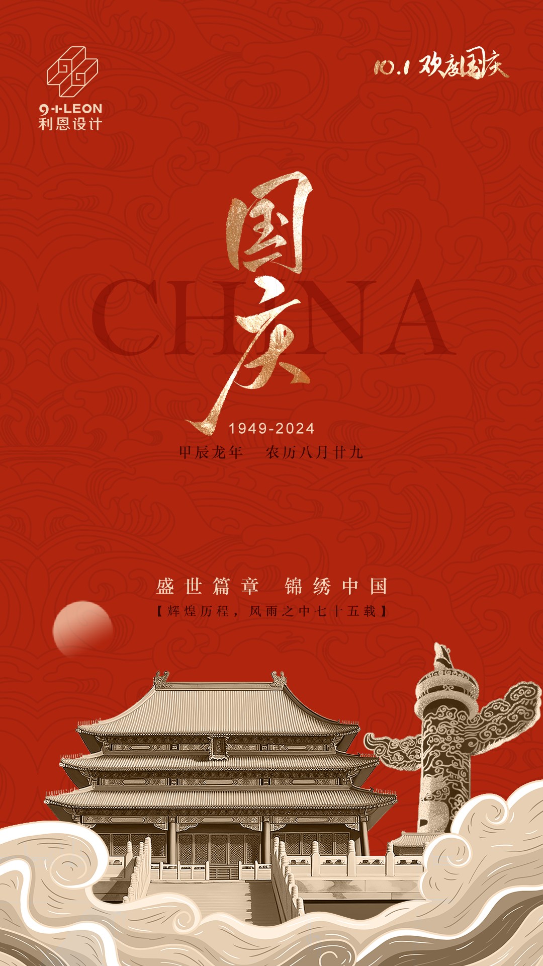 10月1日  國慶.jpg