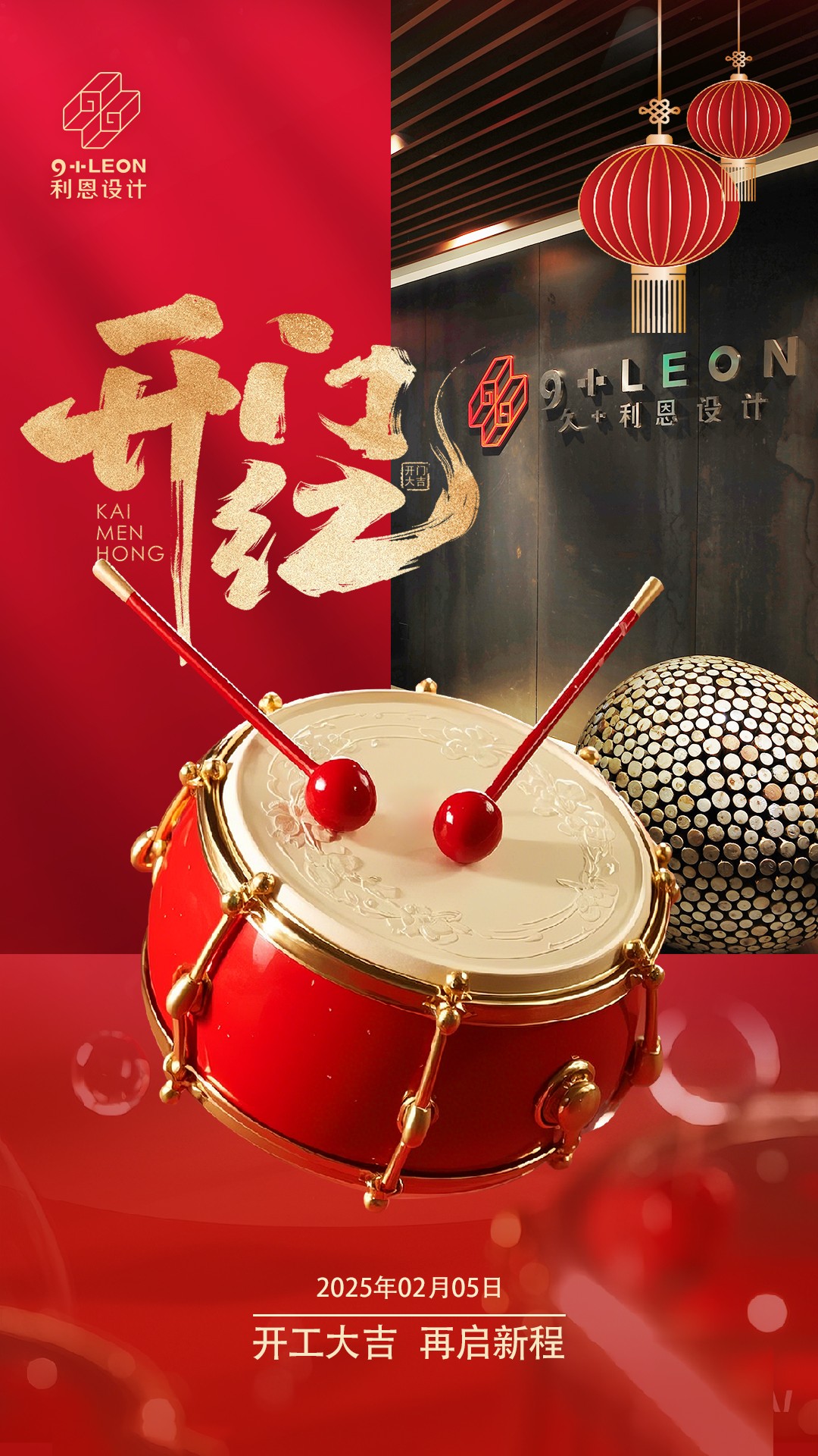 2-5  開工海報(bào).jpg