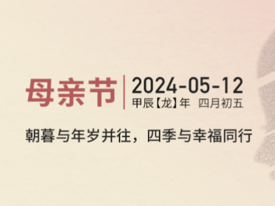 母親節(jié)